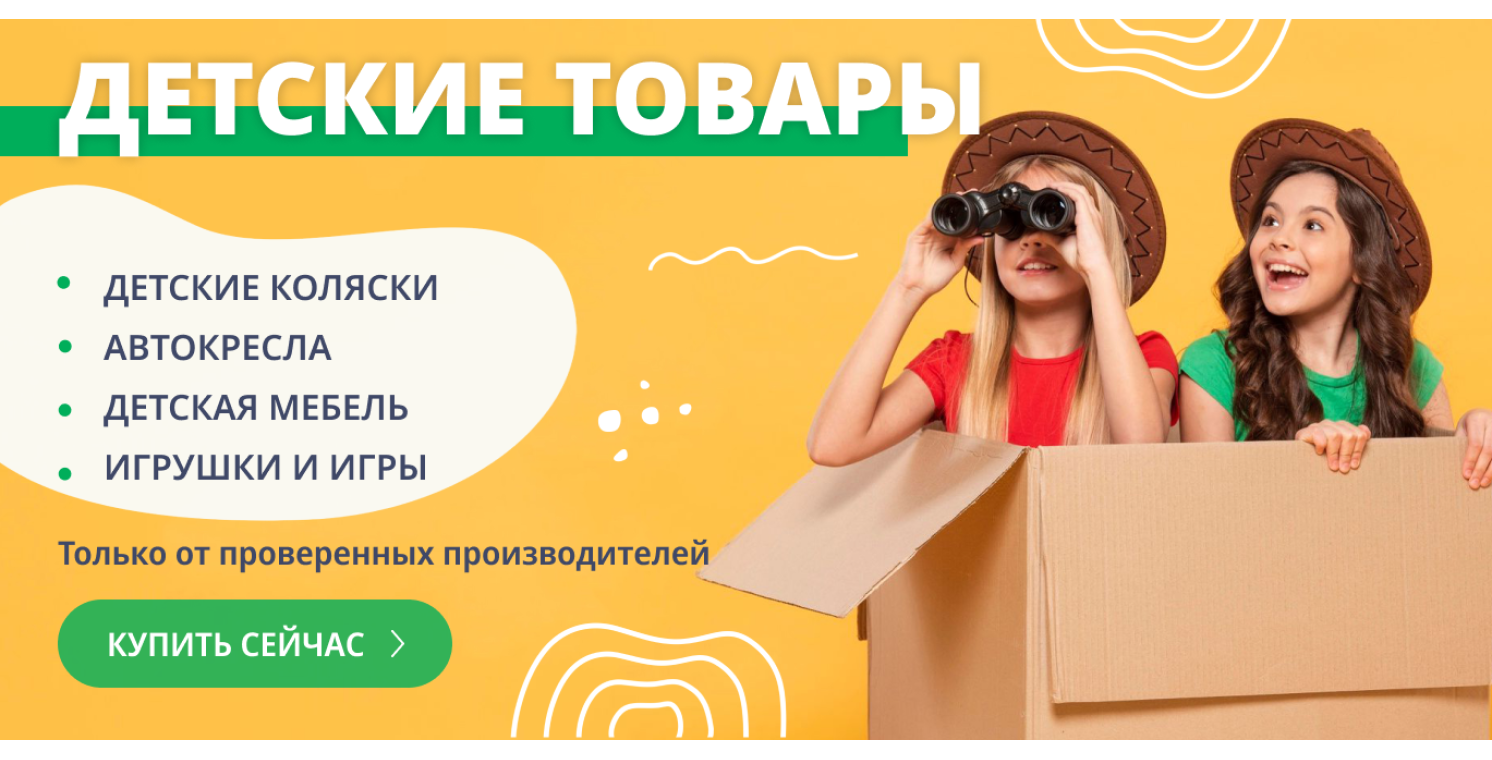 Детские товары