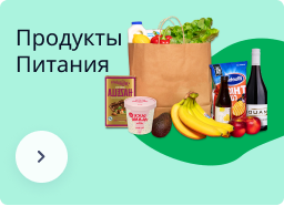 Продукты питания